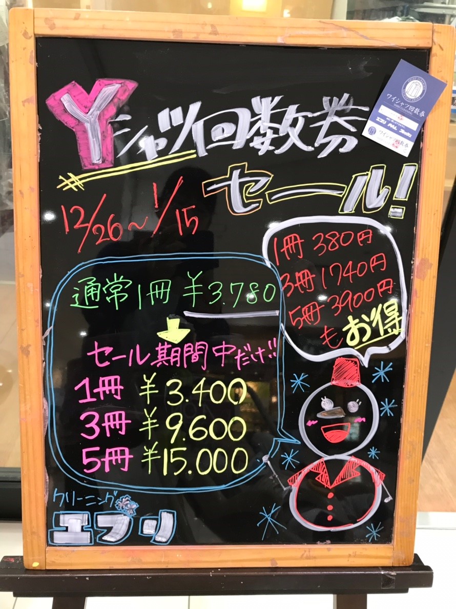 お得なワイシャツ回数券が発売されます！！！ | クリーニングのエブリ